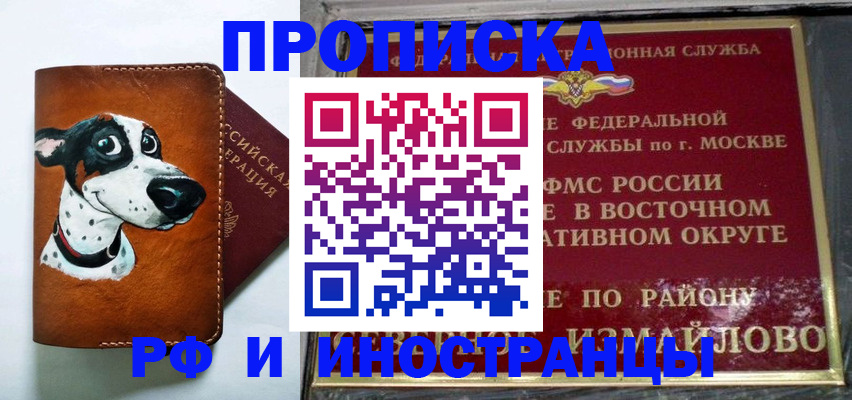временная регистрация купить в Нефтекамске